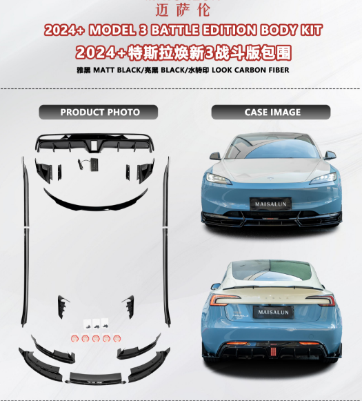 世元 aero kit product and installed case reference